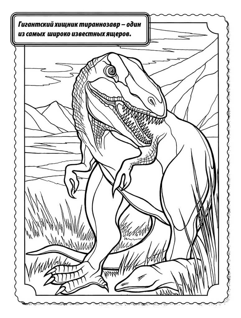 Тиранозавр