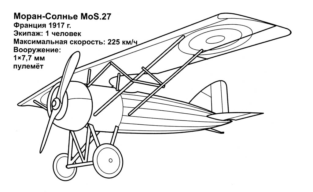 Французский самолет Моран-Солнье MoS.27
