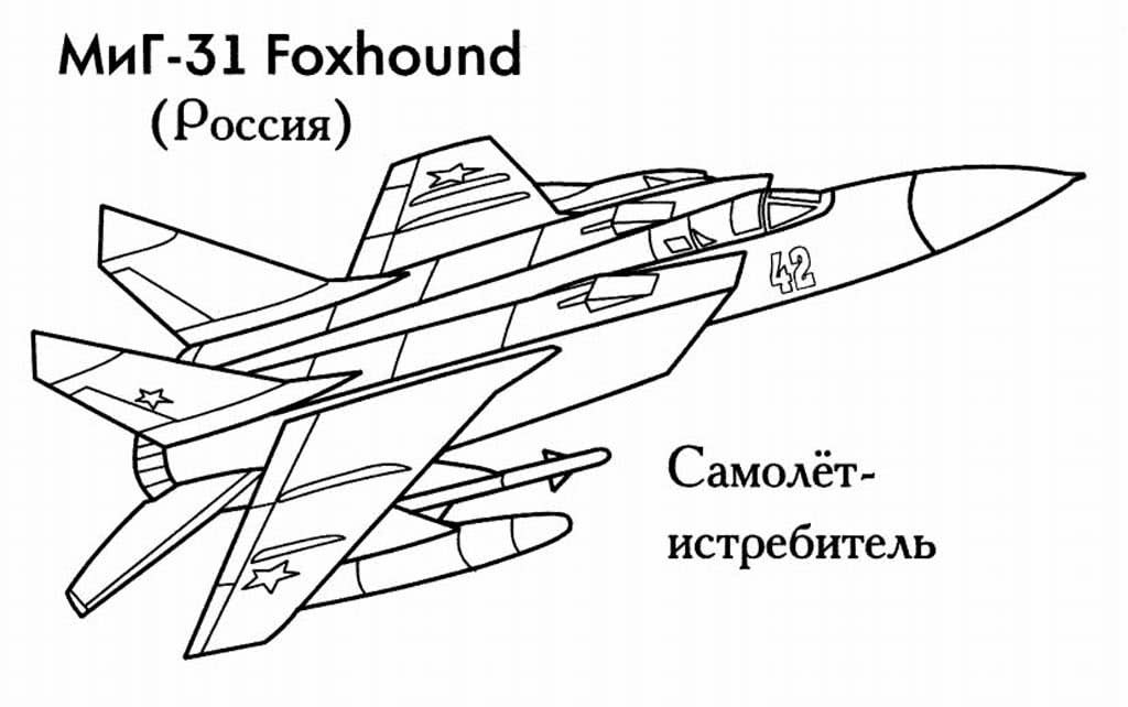 Военный истребитель МИГ-31