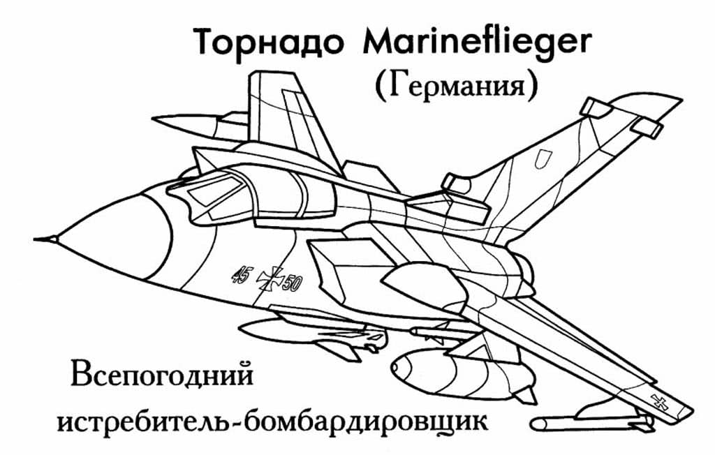 Истребитель-бомбардировщик Торнадо Marineflieger