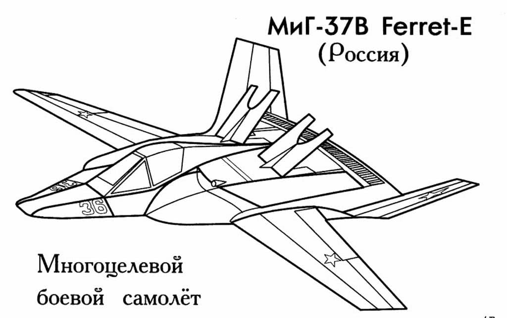 Многоцелевой боевой самолет МиГ -37B Ferret-E