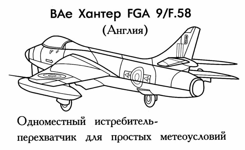 Самолёт ВАе Хантер FGA 9/F.58