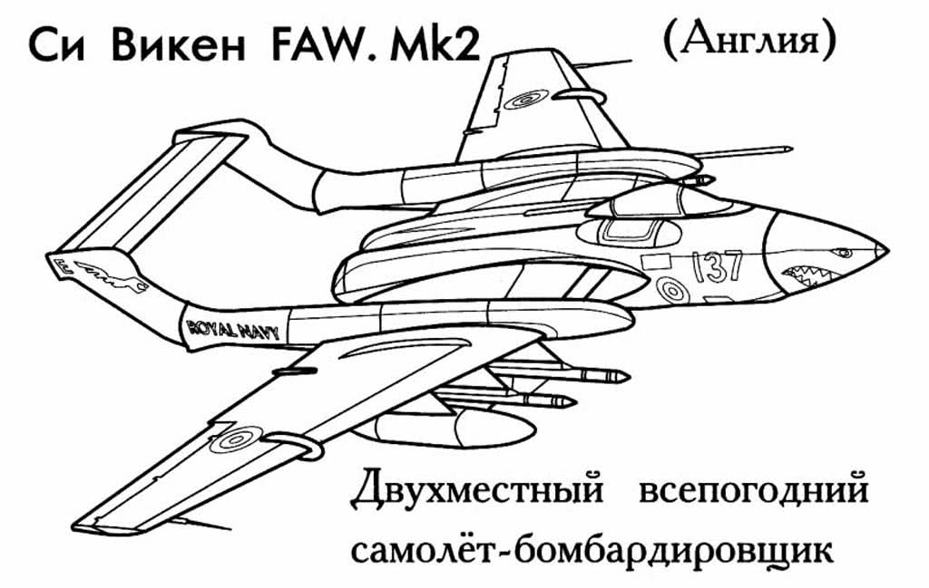 Самолёт Си Викен FAW. Mk2