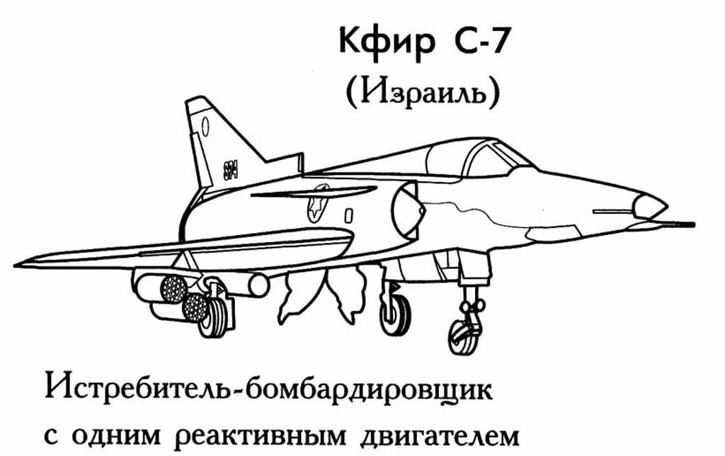 Самолёт Кфир С-7