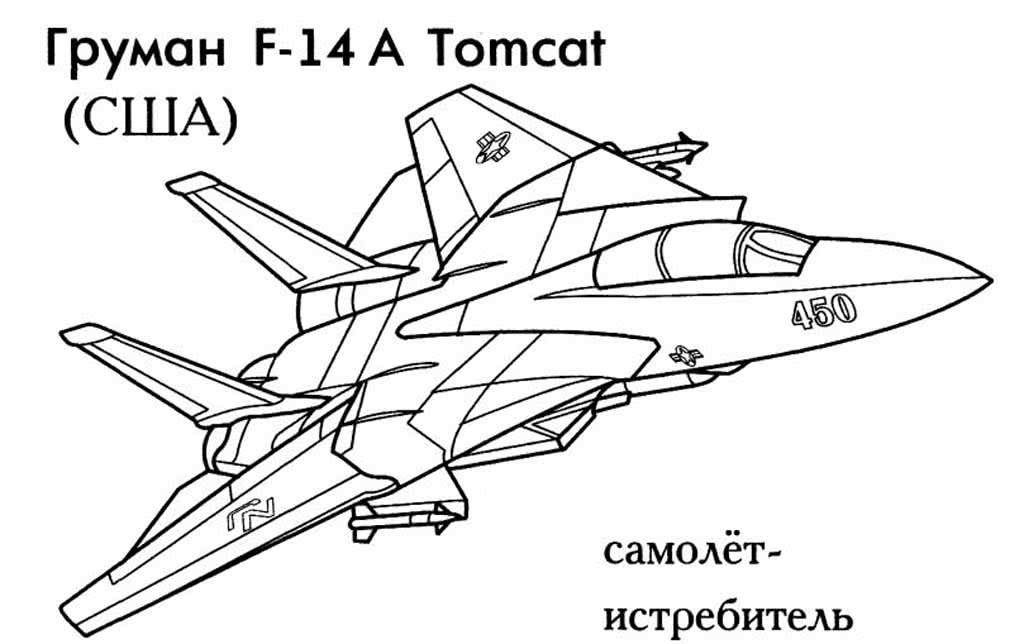 Самолёт-истребитель Груман F-14 А