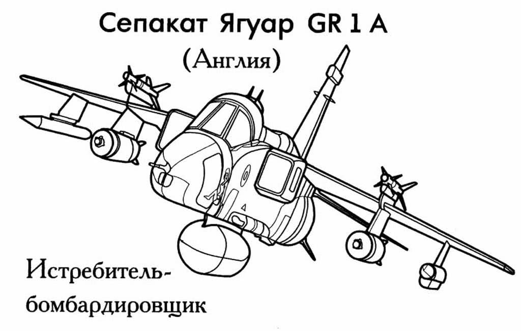 Самолёт-бомбардировщик Сепакат Ягуар GR 1 A