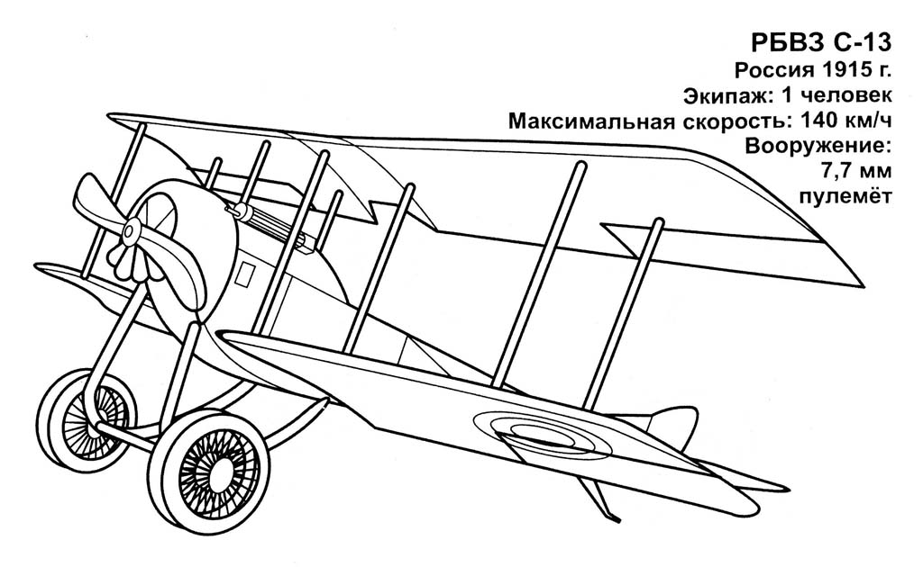 Аэроплан РБВЗ С-13