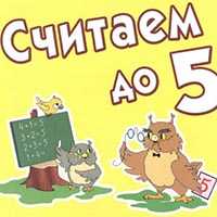 Упражнения по математике для детей 5-6 лет.