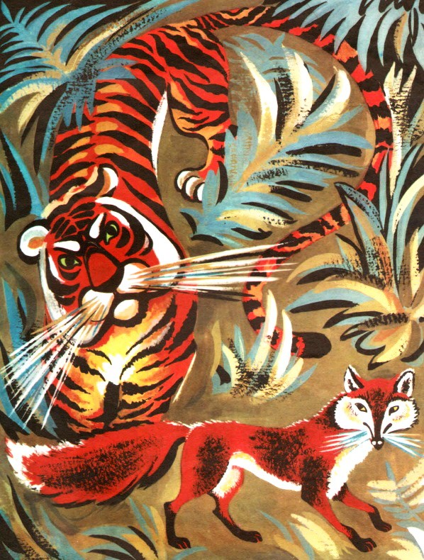 Тигр и Лиса
