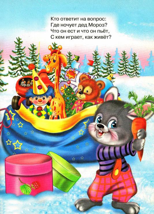 Стихи про Деда Мороза для детей 5-8 лет