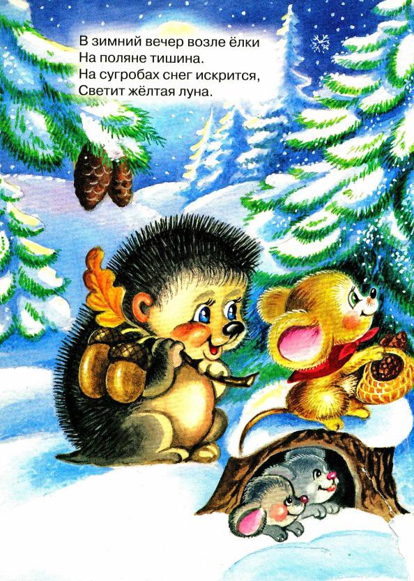 Короткие стихи про зиму и Новый год для малышей 3-4 лет