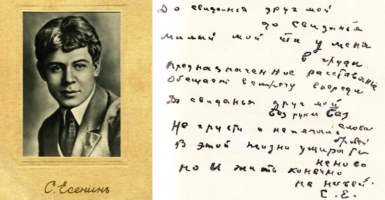 Для вас это не ново. Есенин 1925 предсмертное. Стих Есенина до свидания друг мой до свидания. Стихи Есенина. Последнее стихотворение Есенина.